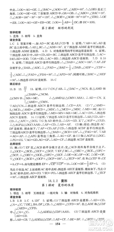 四川大学出版社2022名校课堂内外八年级数学下册RJ人教版答案