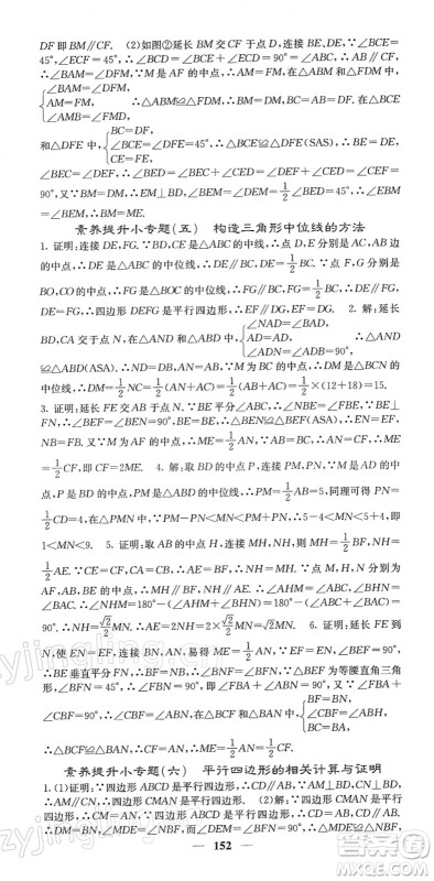 四川大学出版社2022名校课堂内外八年级数学下册RJ人教版答案 四川大学出版社2022名校课堂内外八年级数学下册RJ人教版答案