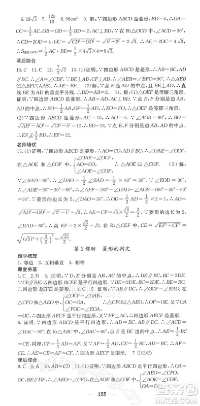 四川大学出版社2022名校课堂内外八年级数学下册RJ人教版答案