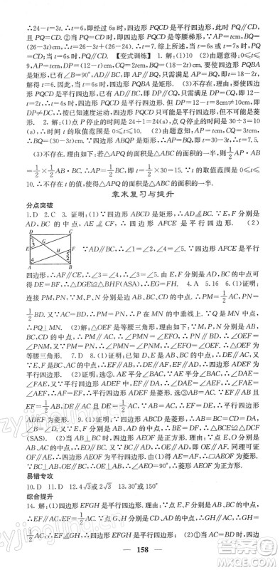 四川大学出版社2022名校课堂内外八年级数学下册RJ人教版答案