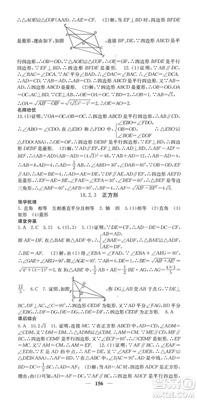 四川大学出版社2022名校课堂内外八年级数学下册RJ人教版答案