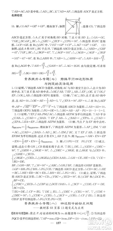 四川大学出版社2022名校课堂内外八年级数学下册RJ人教版答案