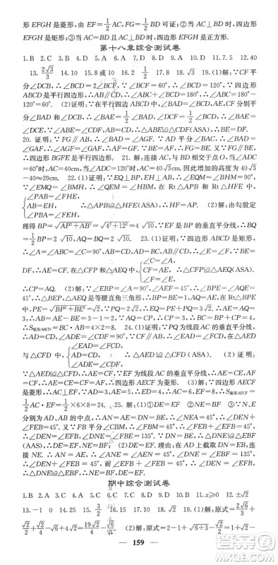 四川大学出版社2022名校课堂内外八年级数学下册RJ人教版答案