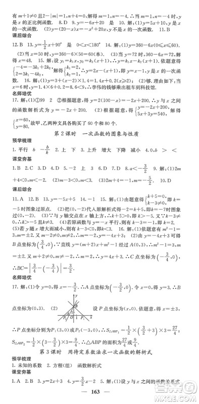 四川大学出版社2022名校课堂内外八年级数学下册RJ人教版答案