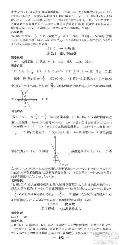 四川大学出版社2022名校课堂内外八年级数学下册RJ人教版答案