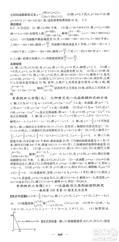 四川大学出版社2022名校课堂内外八年级数学下册RJ人教版答案