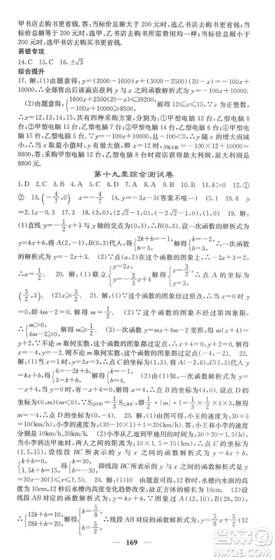 四川大学出版社2022名校课堂内外八年级数学下册RJ人教版答案