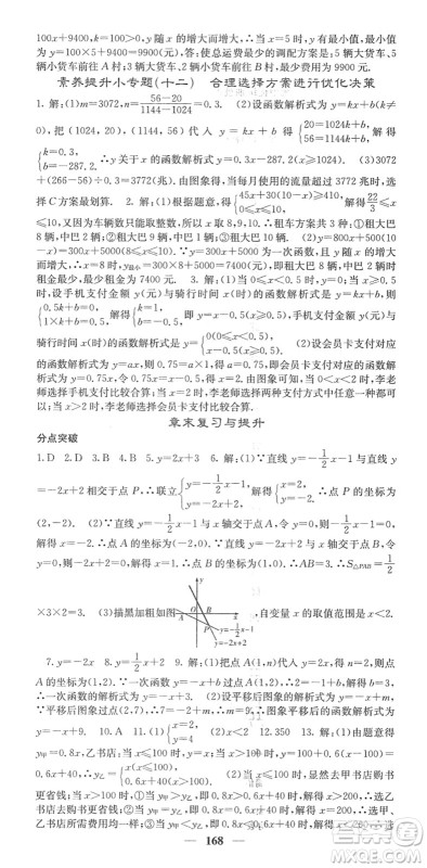 四川大学出版社2022名校课堂内外八年级数学下册RJ人教版答案