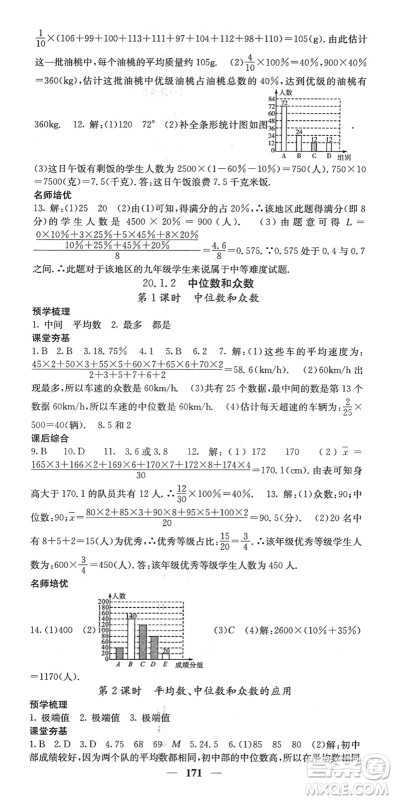 四川大学出版社2022名校课堂内外八年级数学下册RJ人教版答案
