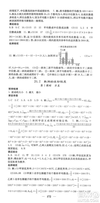 四川大学出版社2022名校课堂内外八年级数学下册RJ人教版答案