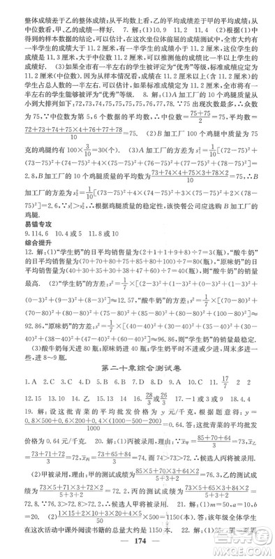 四川大学出版社2022名校课堂内外八年级数学下册RJ人教版答案