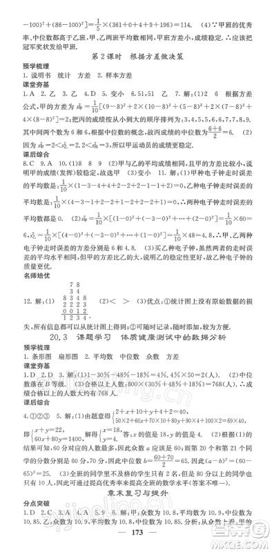 四川大学出版社2022名校课堂内外八年级数学下册RJ人教版答案