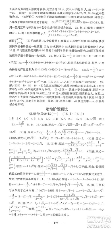 四川大学出版社2022名校课堂内外八年级数学下册RJ人教版答案