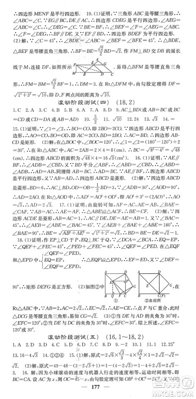 四川大学出版社2022名校课堂内外八年级数学下册RJ人教版答案