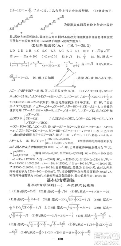 四川大学出版社2022名校课堂内外八年级数学下册RJ人教版答案