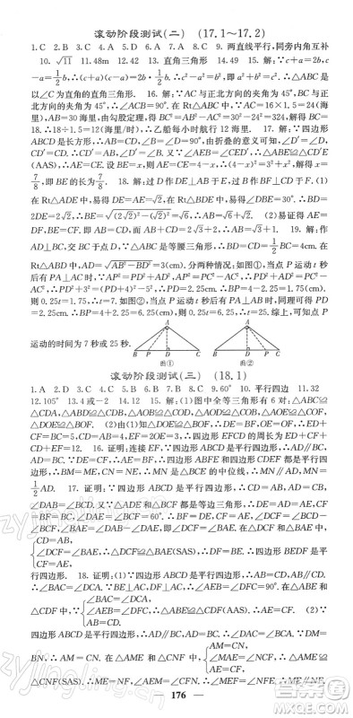 四川大学出版社2022名校课堂内外八年级数学下册RJ人教版答案
