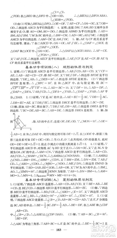 四川大学出版社2022名校课堂内外八年级数学下册RJ人教版答案