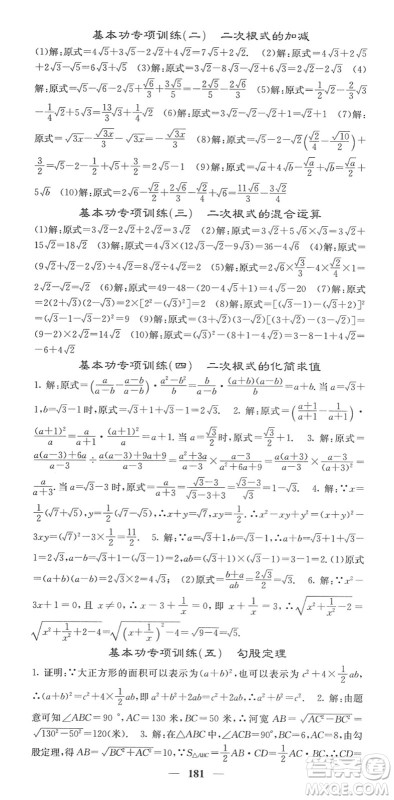 四川大学出版社2022名校课堂内外八年级数学下册RJ人教版答案