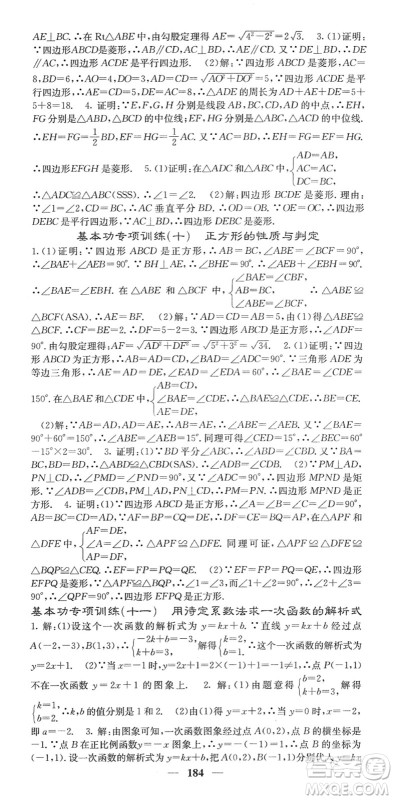 四川大学出版社2022名校课堂内外八年级数学下册RJ人教版答案