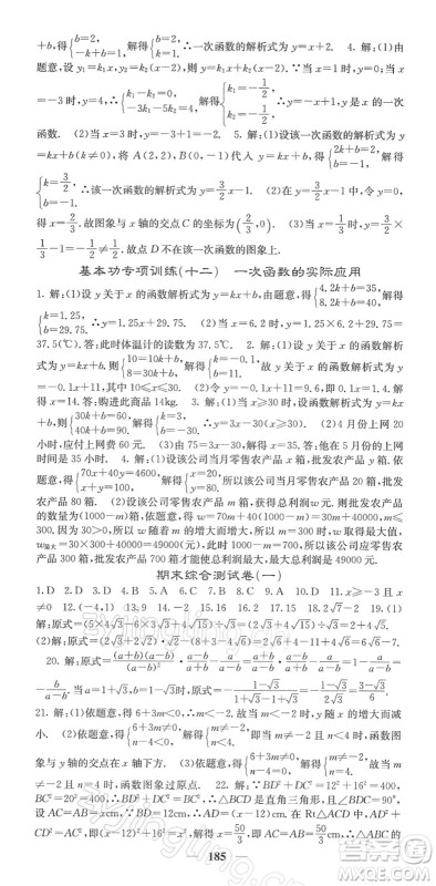 四川大学出版社2022名校课堂内外八年级数学下册RJ人教版答案