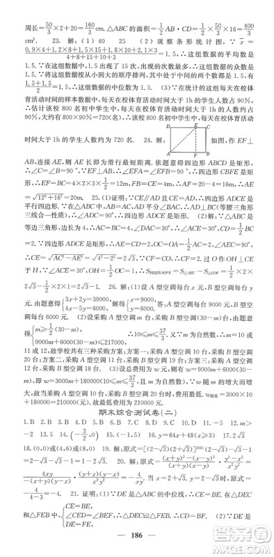 四川大学出版社2022名校课堂内外八年级数学下册RJ人教版答案 四川大学出版社2022名校课堂内外八年级数学下册RJ人教版答案