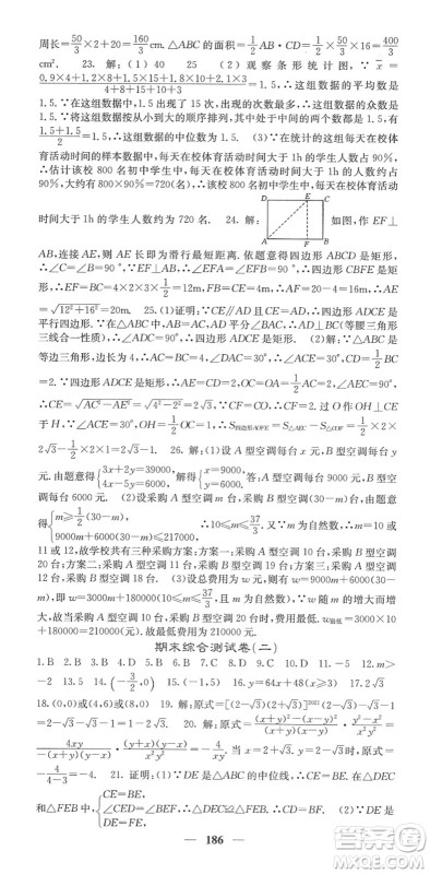 四川大学出版社2022名校课堂内外八年级数学下册RJ人教版答案