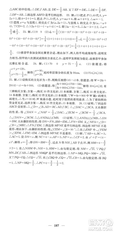 四川大学出版社2022名校课堂内外八年级数学下册RJ人教版答案