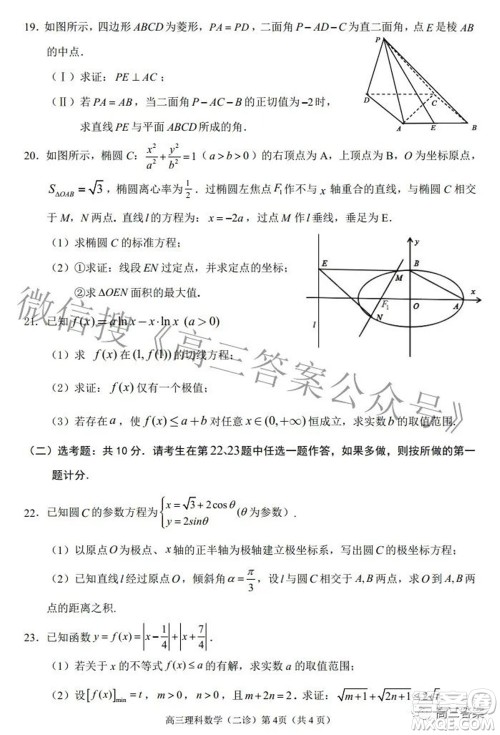 南充市高2022届高考适应性考试二诊理科数学试题及答案