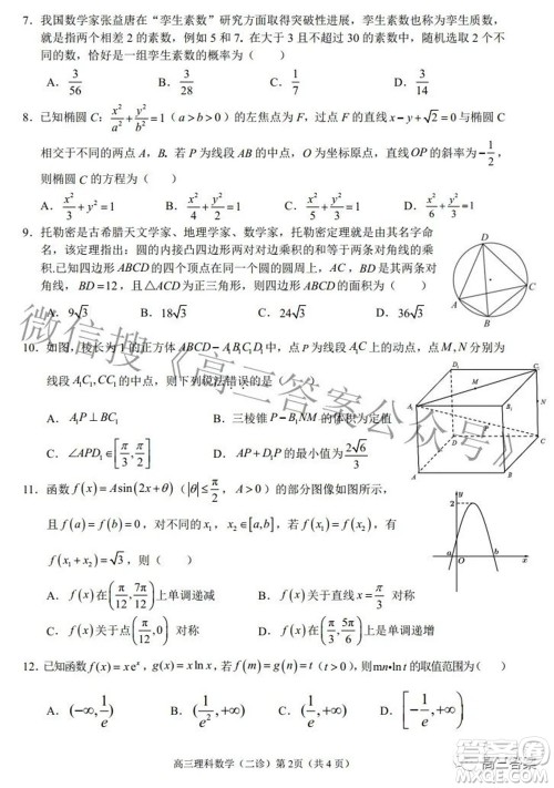 南充市高2022届高考适应性考试二诊理科数学试题及答案