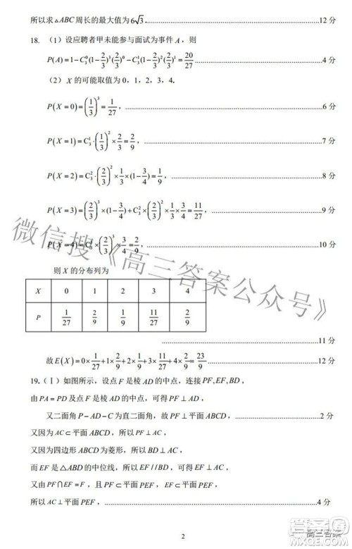 南充市高2022届高考适应性考试二诊理科数学试题及答案