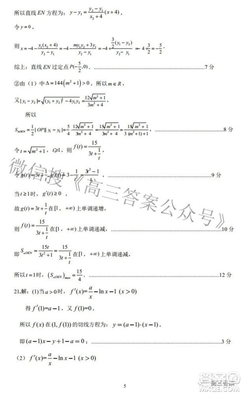 南充市高2022届高考适应性考试二诊理科数学试题及答案