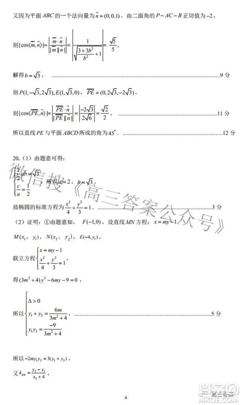 南充市高2022届高考适应性考试二诊理科数学试题及答案