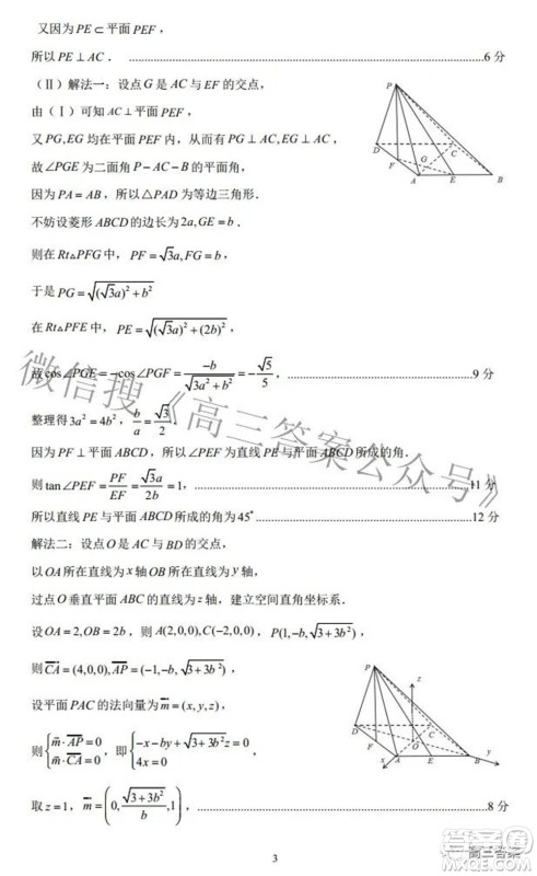 南充市高2022届高考适应性考试二诊理科数学试题及答案