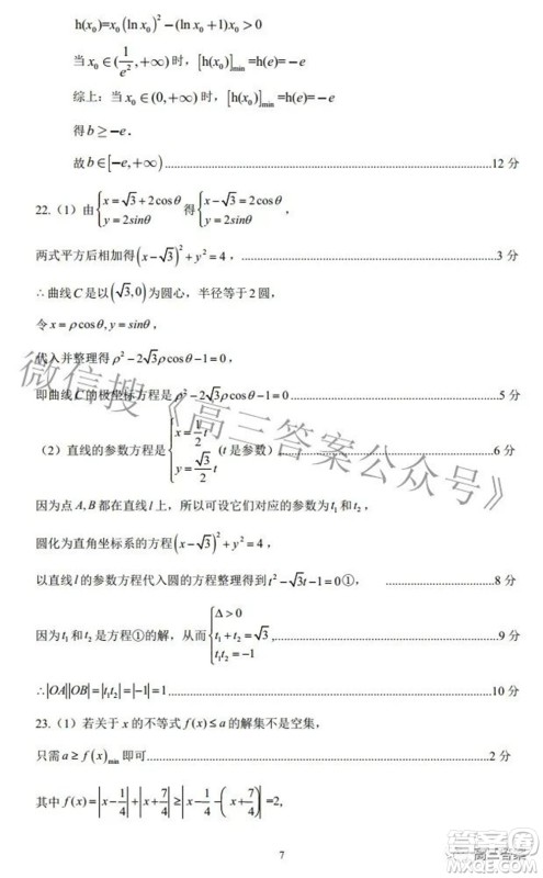 南充市高2022届高考适应性考试二诊理科数学试题及答案