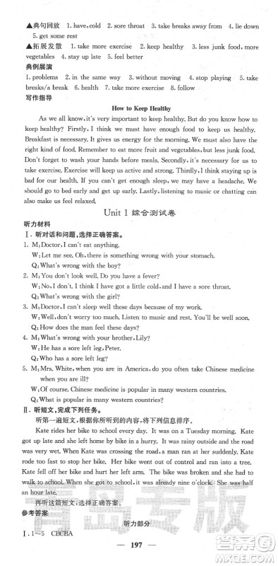 四川大学出版社2022名校课堂内外八年级英语下册RJ人教版青岛专版答案 四川大学出版社2022名校课堂内外八年级英语下册RJ人教版青岛专版答案