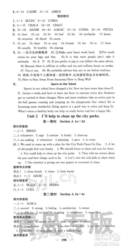 四川大学出版社2022名校课堂内外八年级英语下册RJ人教版青岛专版答案