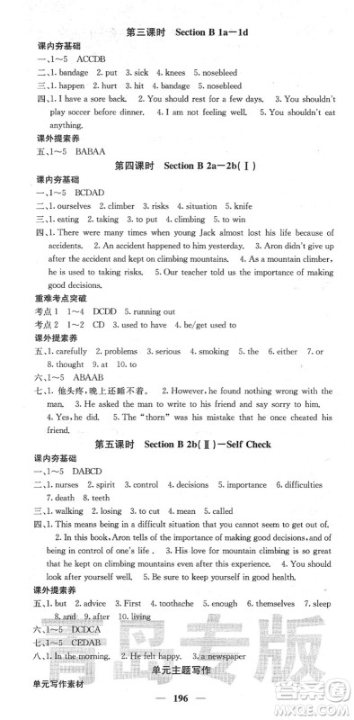 四川大学出版社2022名校课堂内外八年级英语下册RJ人教版青岛专版答案 四川大学出版社2022名校课堂内外八年级英语下册RJ人教版青岛专版答案