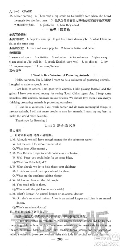 四川大学出版社2022名校课堂内外八年级英语下册RJ人教版青岛专版答案 四川大学出版社2022名校课堂内外八年级英语下册RJ人教版青岛专版答案