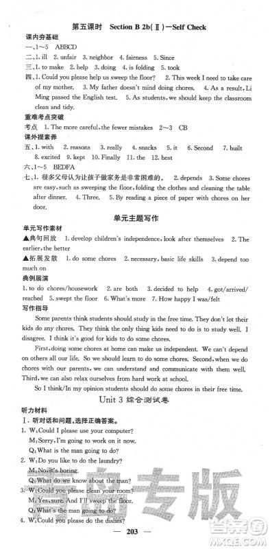 四川大学出版社2022名校课堂内外八年级英语下册RJ人教版青岛专版答案 四川大学出版社2022名校课堂内外八年级英语下册RJ人教版青岛专版答案