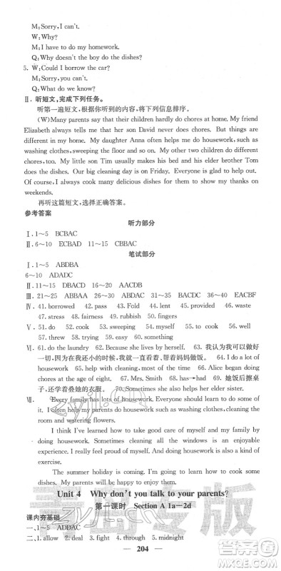 四川大学出版社2022名校课堂内外八年级英语下册RJ人教版青岛专版答案 四川大学出版社2022名校课堂内外八年级英语下册RJ人教版青岛专版答案