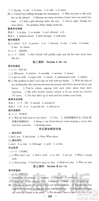 四川大学出版社2022名校课堂内外八年级英语下册RJ人教版青岛专版答案 四川大学出版社2022名校课堂内外八年级英语下册RJ人教版青岛专版答案
