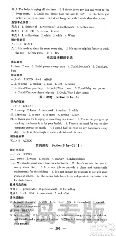 四川大学出版社2022名校课堂内外八年级英语下册RJ人教版青岛专版答案 四川大学出版社2022名校课堂内外八年级英语下册RJ人教版青岛专版答案