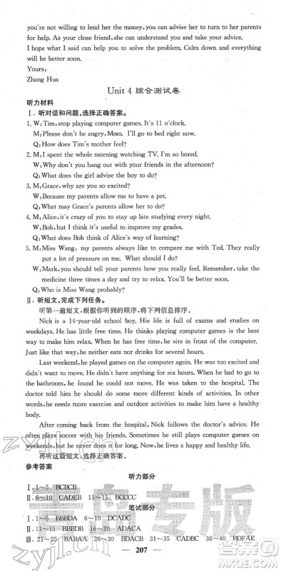四川大学出版社2022名校课堂内外八年级英语下册RJ人教版青岛专版答案 四川大学出版社2022名校课堂内外八年级英语下册RJ人教版青岛专版答案