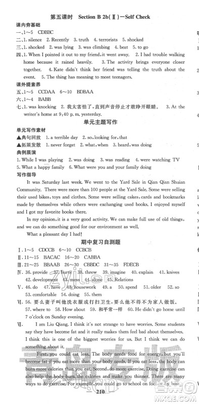 四川大学出版社2022名校课堂内外八年级英语下册RJ人教版青岛专版答案 四川大学出版社2022名校课堂内外八年级英语下册RJ人教版青岛专版答案