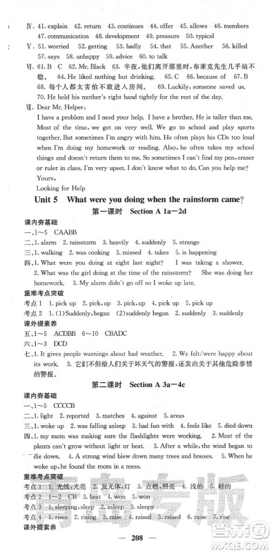 四川大学出版社2022名校课堂内外八年级英语下册RJ人教版青岛专版答案 四川大学出版社2022名校课堂内外八年级英语下册RJ人教版青岛专版答案