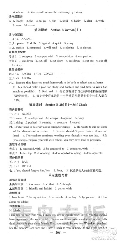 四川大学出版社2022名校课堂内外八年级英语下册RJ人教版青岛专版答案 四川大学出版社2022名校课堂内外八年级英语下册RJ人教版青岛专版答案