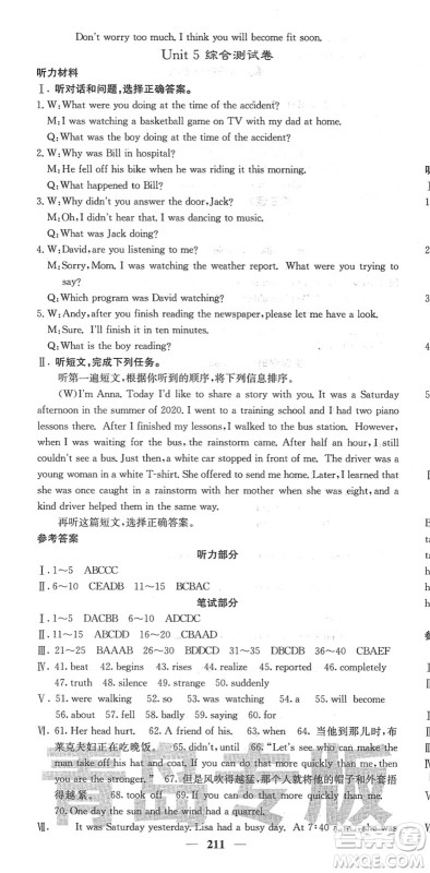 四川大学出版社2022名校课堂内外八年级英语下册RJ人教版青岛专版答案 四川大学出版社2022名校课堂内外八年级英语下册RJ人教版青岛专版答案