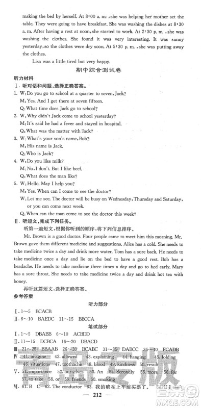 四川大学出版社2022名校课堂内外八年级英语下册RJ人教版青岛专版答案 四川大学出版社2022名校课堂内外八年级英语下册RJ人教版青岛专版答案