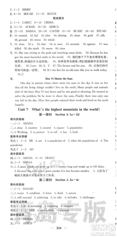 四川大学出版社2022名校课堂内外八年级英语下册RJ人教版青岛专版答案