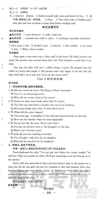 四川大学出版社2022名校课堂内外八年级英语下册RJ人教版青岛专版答案 四川大学出版社2022名校课堂内外八年级英语下册RJ人教版青岛专版答案